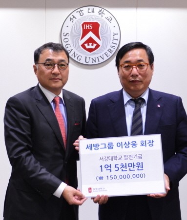(주)세방그룹, 서강대에 1억5천만원 기부