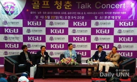 각계의 청춘들, 한국골프대학으로 집합