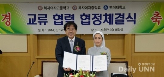 백석대학, 천안복자여중고교와 교류협력 협정 체결