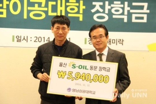 영남이공대학 출신 S-OIL 재직자, 모교에 장학금 전달