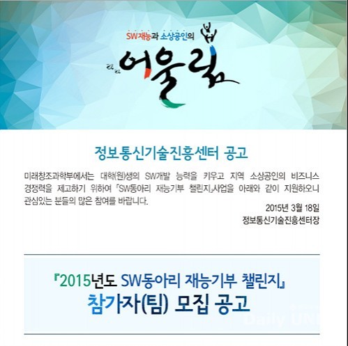 정보통신기술진흥센터, SW동아리 재능기부 챌린지 참가자 모집