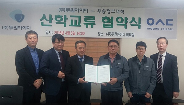 우송정보대학, 두원아이디와 산학협력 체결