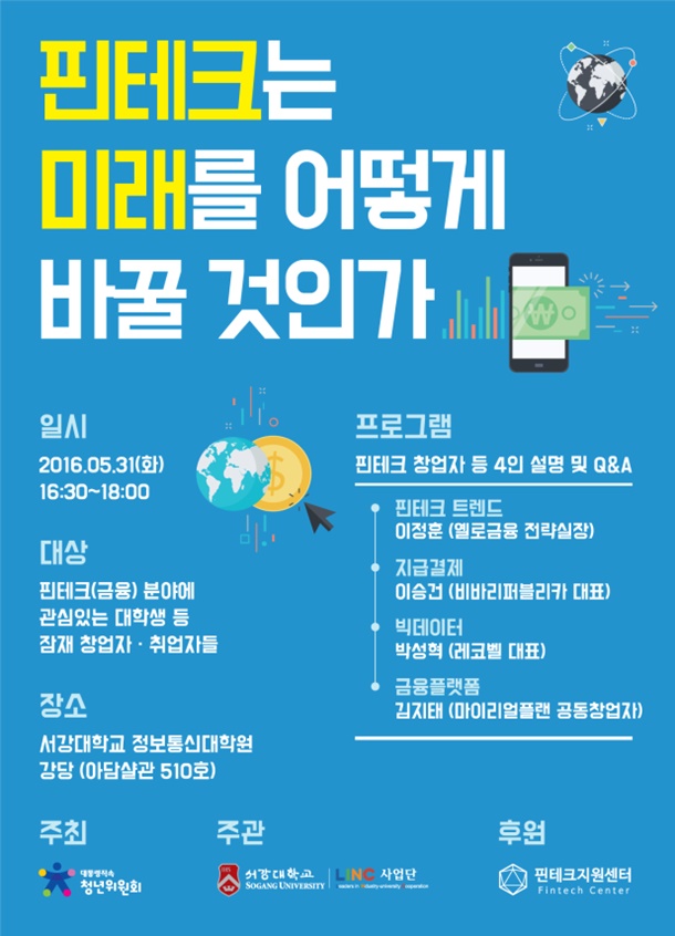 청년, 신홍합밸리에서 창업‧핀테크 만나다