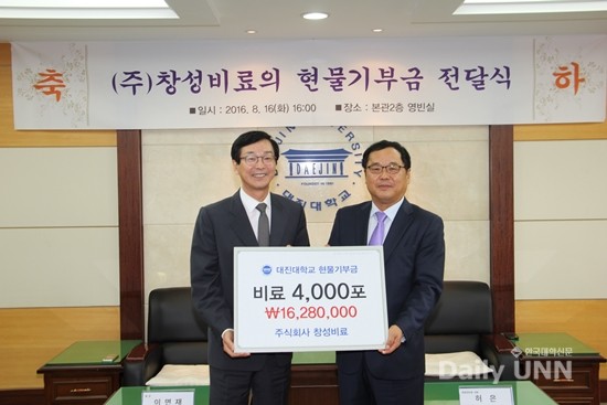 대진대, (주)창성비료에 감사패 전달