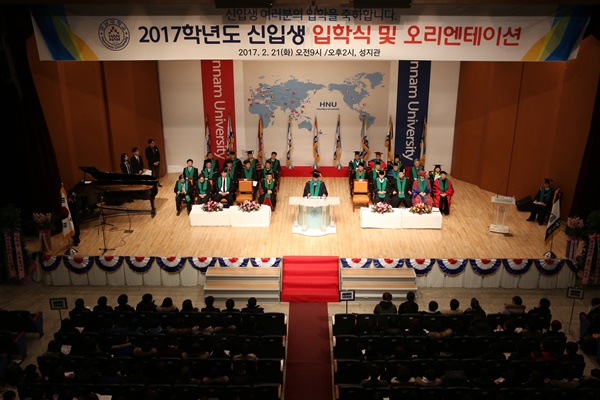 한남대, 2017학년도 신입생 입학식 개최