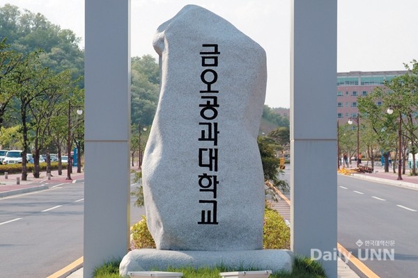 금오공대, 경상북도 평생교육 지원 사업에 선정
