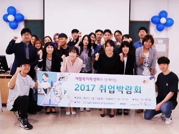 서울한영대, 재활복지특성화 취업박람회 개최