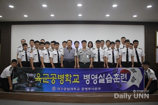대구공업대학, 육군공병학교 입소교육 실시