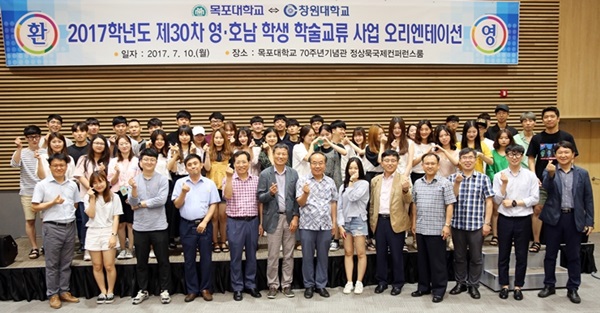 목포대-창원대, 제30회 영·호남 학생 학술교류 개최