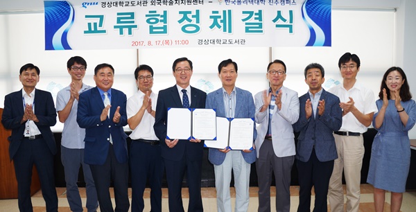 경상대 도서관, 한국폴리텍대학 진주캠퍼스와 MOU 체결