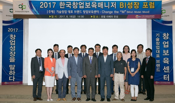 한국창업보육매니저協, BI 성장포럼 개최