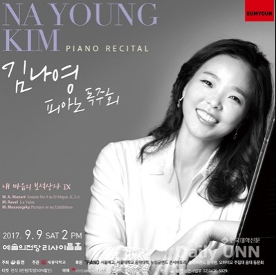 김나영 세종대 교수, 지역주민 등 초청 피아노 독주회 개최