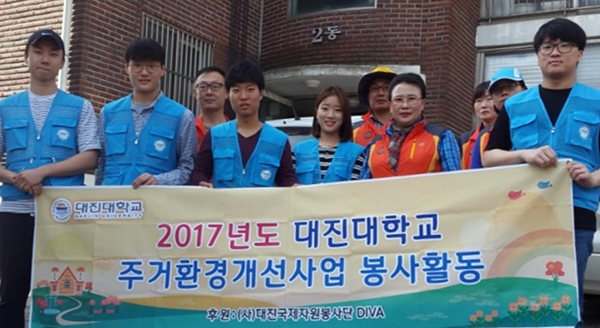 대진대, 소외계층 주거환경 개선사업 진행