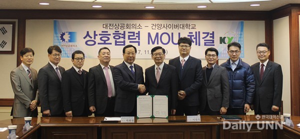 건양사이버대, 대전 상공회의소와 MOU