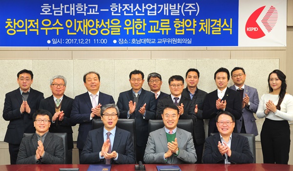 호남대, 한전산업개발(주)와 창의인재양성 MOU