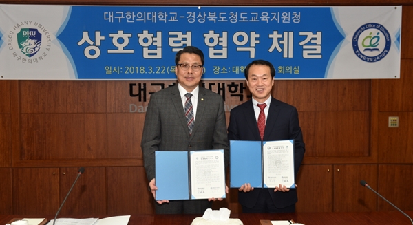 대구한의대, 청도교육지원청과 청소년 진로교육 위한 협약 체결