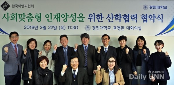 경민대학교, 한국이엠피협회와 통합예술교육 산학 협력