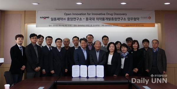 동국대 약학대학, 일동제약(주)과 MOU 체결
