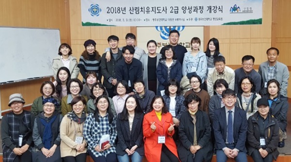 광주보건대학교 평생교육원, 산림치유지도사 2급 과정 개강