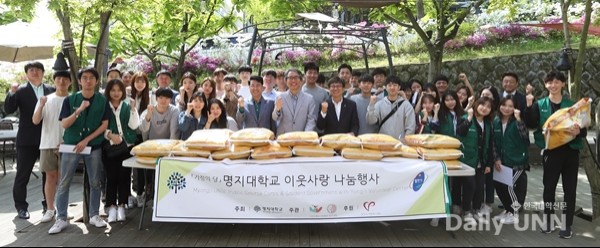 명지대, 이웃사랑 나눔 행사 개최해
