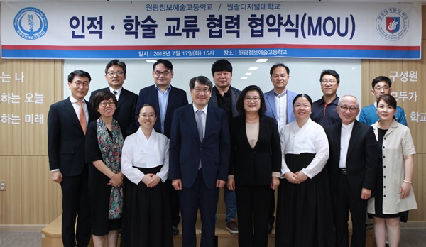 원광디지털대, 원광정보예술고등학교와 협약 체결