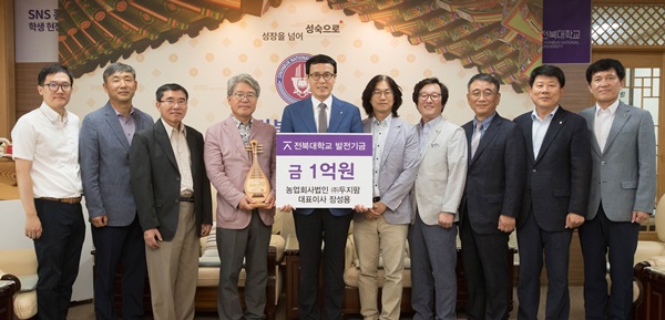 전북대 축산 브랜드 두지포크, 전북대에 1억원 기탁