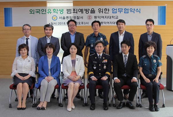 동덕여대,종암경찰서와 범죄예방 위한 업무협약 체결