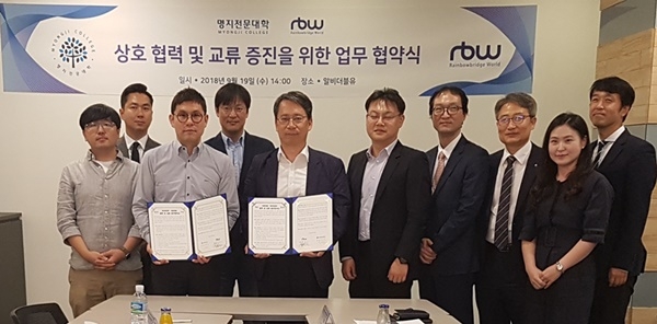 명지전문대학-(주)RBW와 교류 업무협약 체결