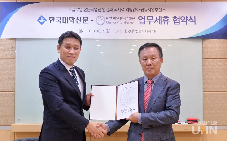 본지-씨앤씨열린세상(주) 직무교육 발전 위한 MOU 체결
