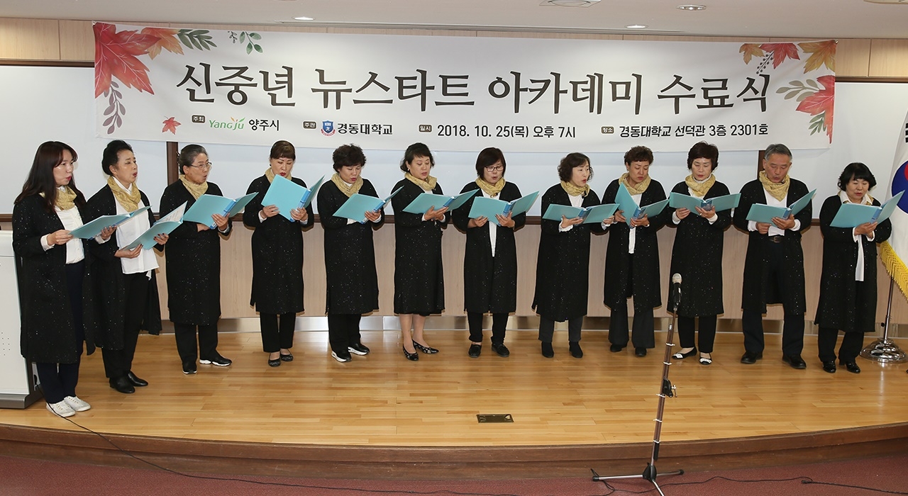 경동대, 양주시민 대상 뉴스타트아카데미 수료