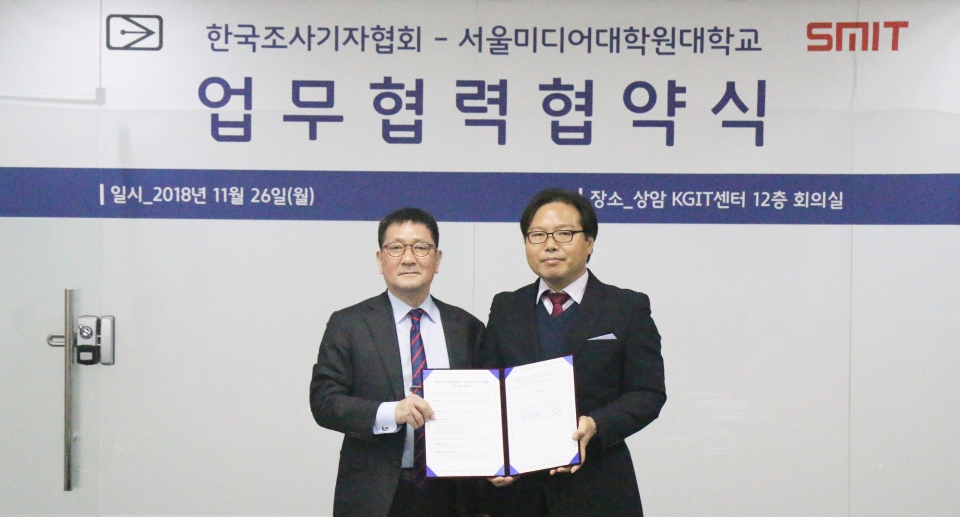서울미디어대학원대, 한국조사기자협회와 연구교류 협약 체결