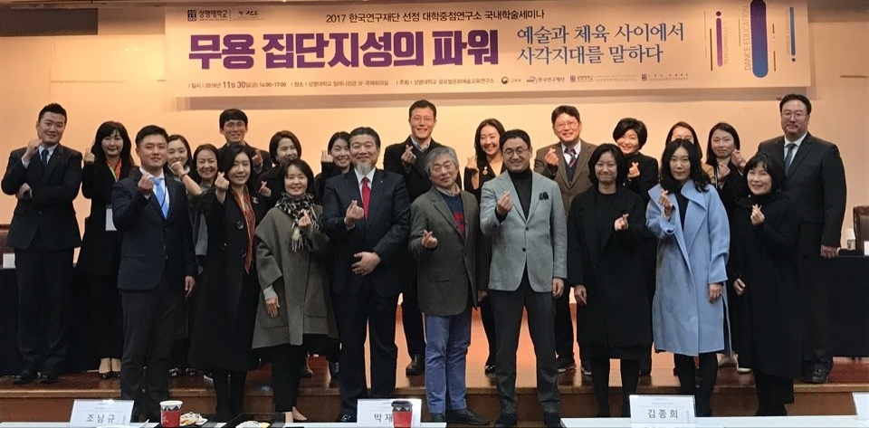 상명대 글로벌문화예술교육연구소, 국내학술세미나 개최