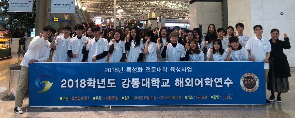 강동대학교, 해외어학연수단 출국