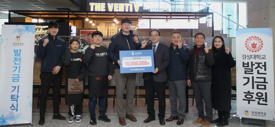 더벤티코리아, 경성대에 발전기금 1000만 원 기탁