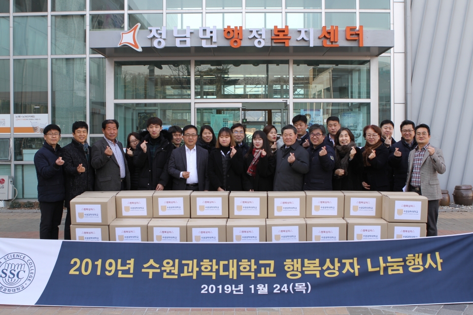 수원과학대학교, 지역주민에게 생필품 행복상자 전달