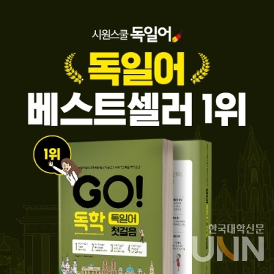 시원스쿨, 《GO! 독학 독일어 첫걸음》 무료 음원 제공