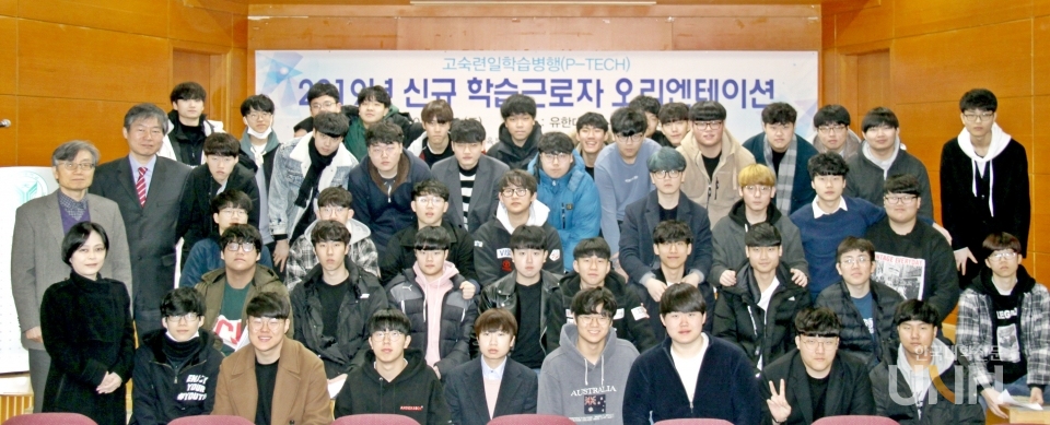 유한대학교, P-TECH 학습근로자 오리엔테이션 실시