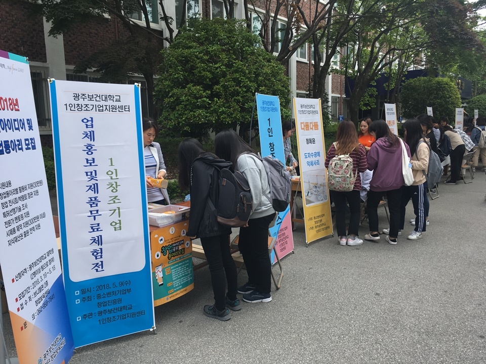 광주보건대학교, 창업지원단 1인 창조기업 지원센터 최우수평가 받아