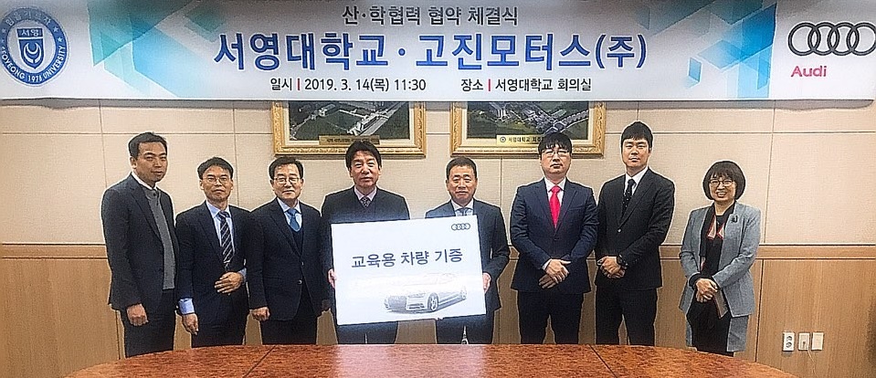 서영대학교, 고진모터스와 산학협력 협약 체결