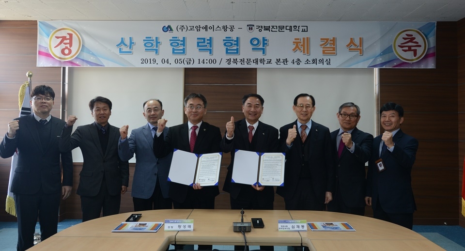 경북전문대학교, (주)고암에이스항공 산학협력 협약 체결