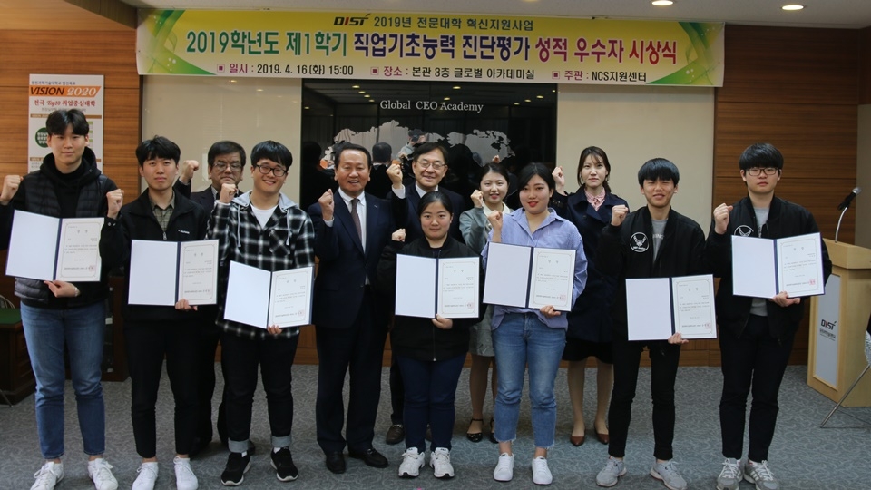 동원과학기술대학교, 신입생 직업기초능력 진단평가 시상식 개최