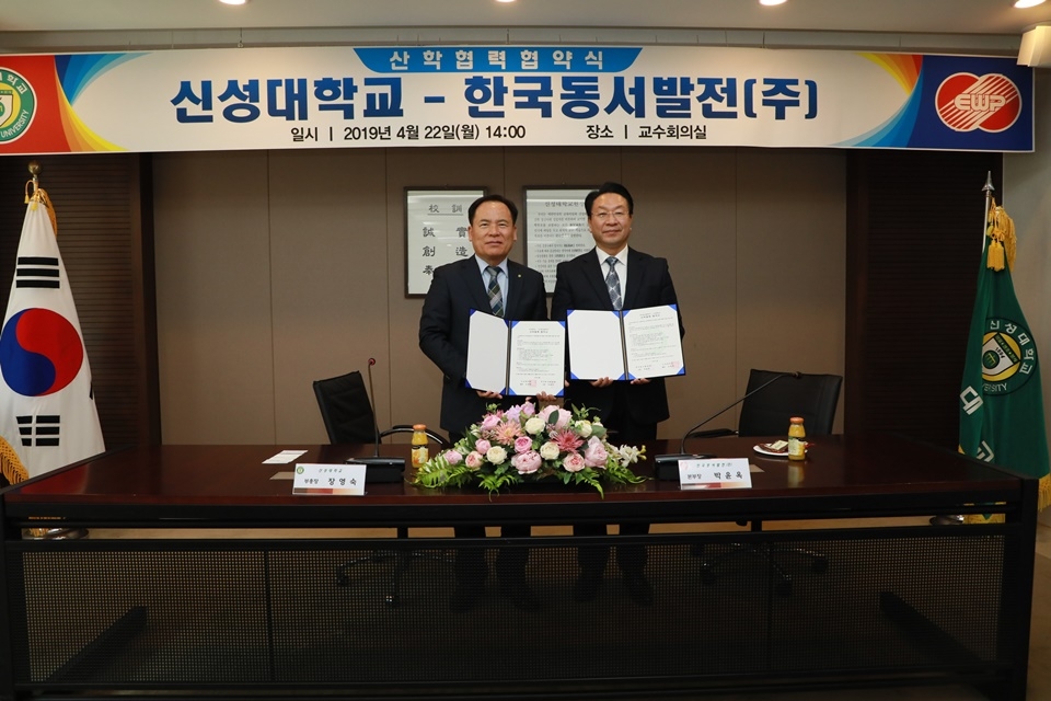 신성대학교, 한국동서발전(주)과 산학협약 체결 인재 양성 박차