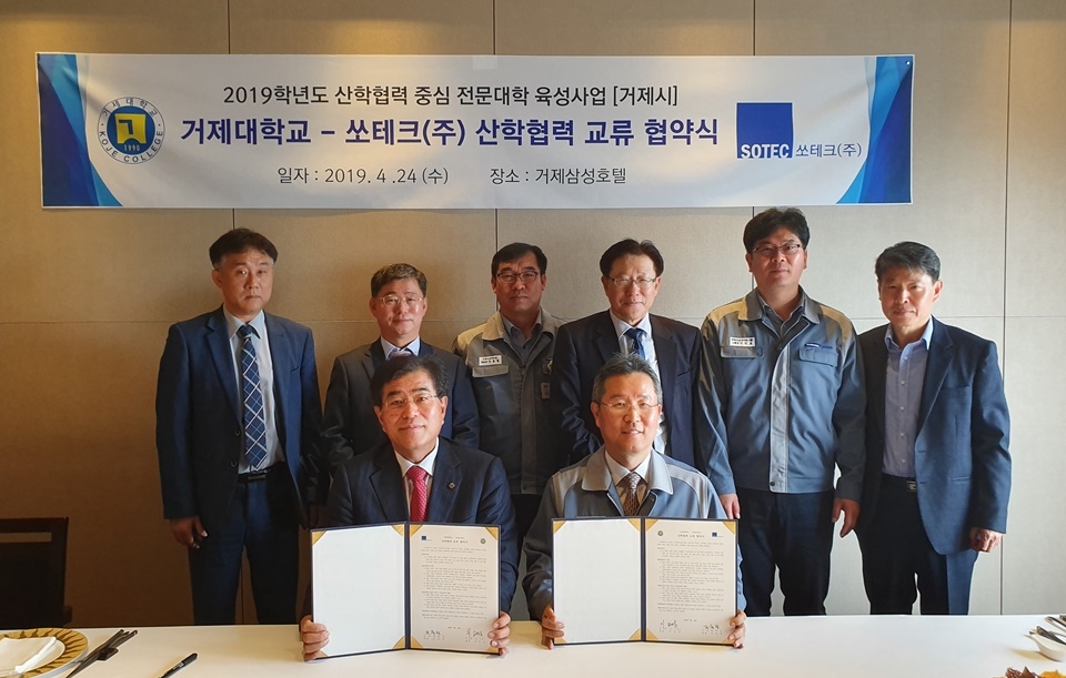 거제대학교, 쏘테크와 조선해양 설계인력 양성 산학협력 협약 체결