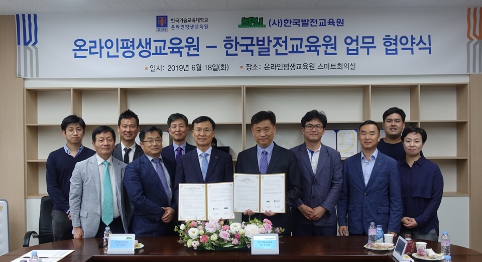 코리아텍 온라인평생교육원 한국발전교육원과 인재양성 MOU