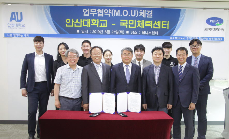 안산대학교, 국민체력센터와 스포츠의학 관련 업무협약 체결
