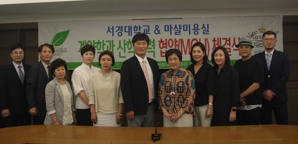 서경대, 마샬미용실과  채용조건형 계약학과 협약 체결