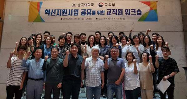 송곡대학교, 혁신지원사업 공유 위한 교직원 워크숍 개최