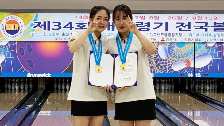 계명문화대학교, 제34회 대통령기 전국볼링대회 2인조 우승