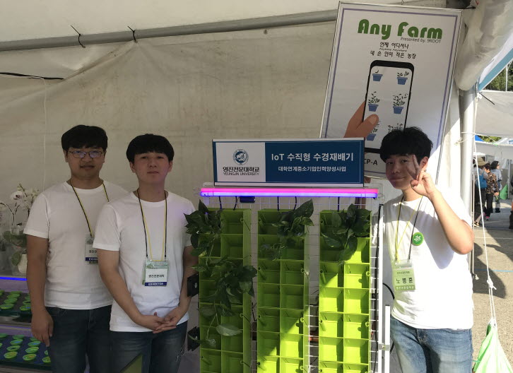 영진전문대학교, IoT기술로 스마트팜 선보여