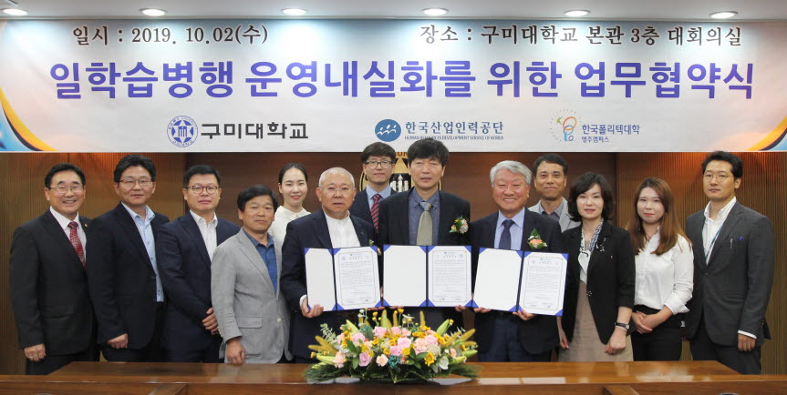 구미대학교, 한국산업인력공단·한국폴리텍Ⅵ대학과 업무협약 체결